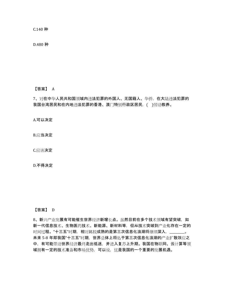 备考2025陕西省汉中市西乡县公安警务辅助人员招聘过关检测试卷B卷附答案_第4页