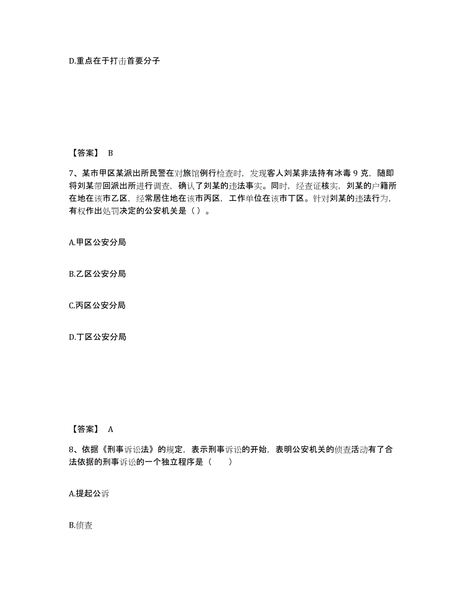 备考2025山西省长治市屯留县公安警务辅助人员招聘自测模拟预测题库_第4页