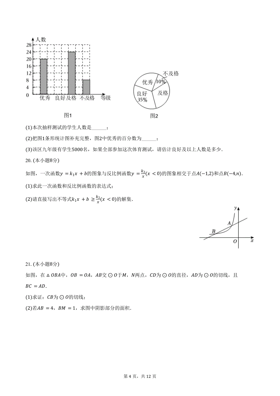 2024年湖北省襄阳市襄州区中考数学适应性试卷（含答案）_第4页