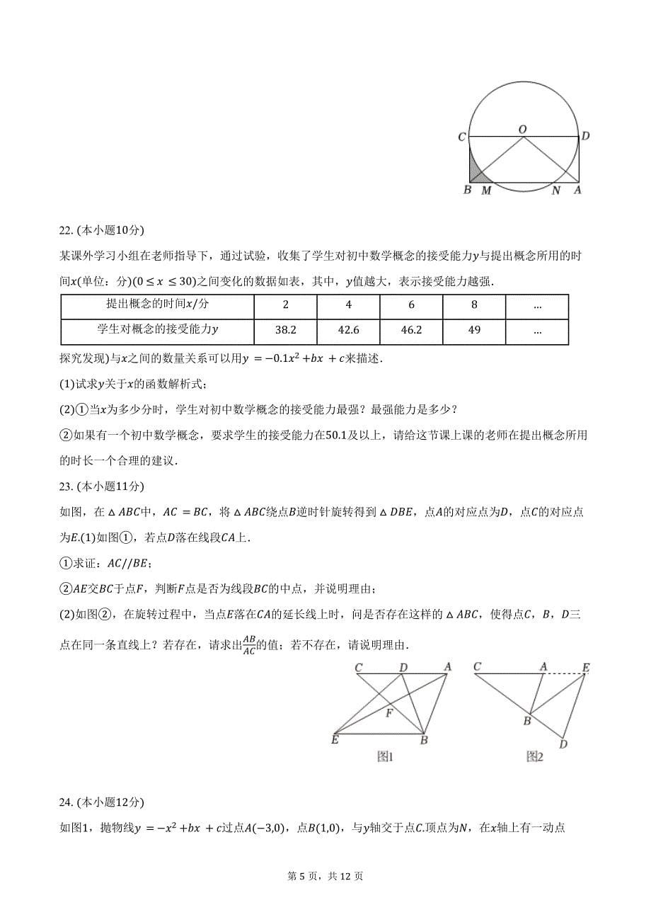 2024年湖北省襄阳市襄州区中考数学适应性试卷（含答案）_第5页