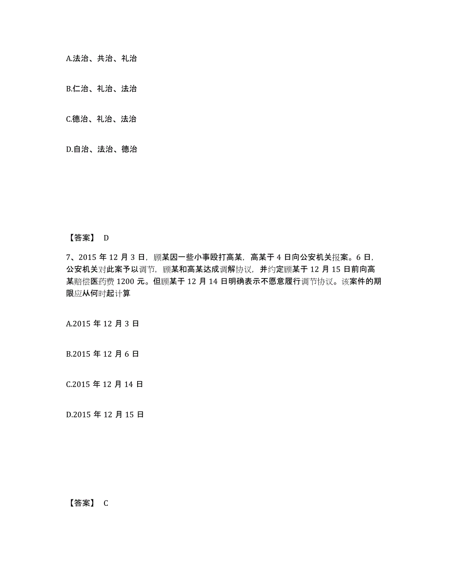 备考2025广东省江门市新会区公安警务辅助人员招聘考前冲刺试卷A卷含答案_第4页