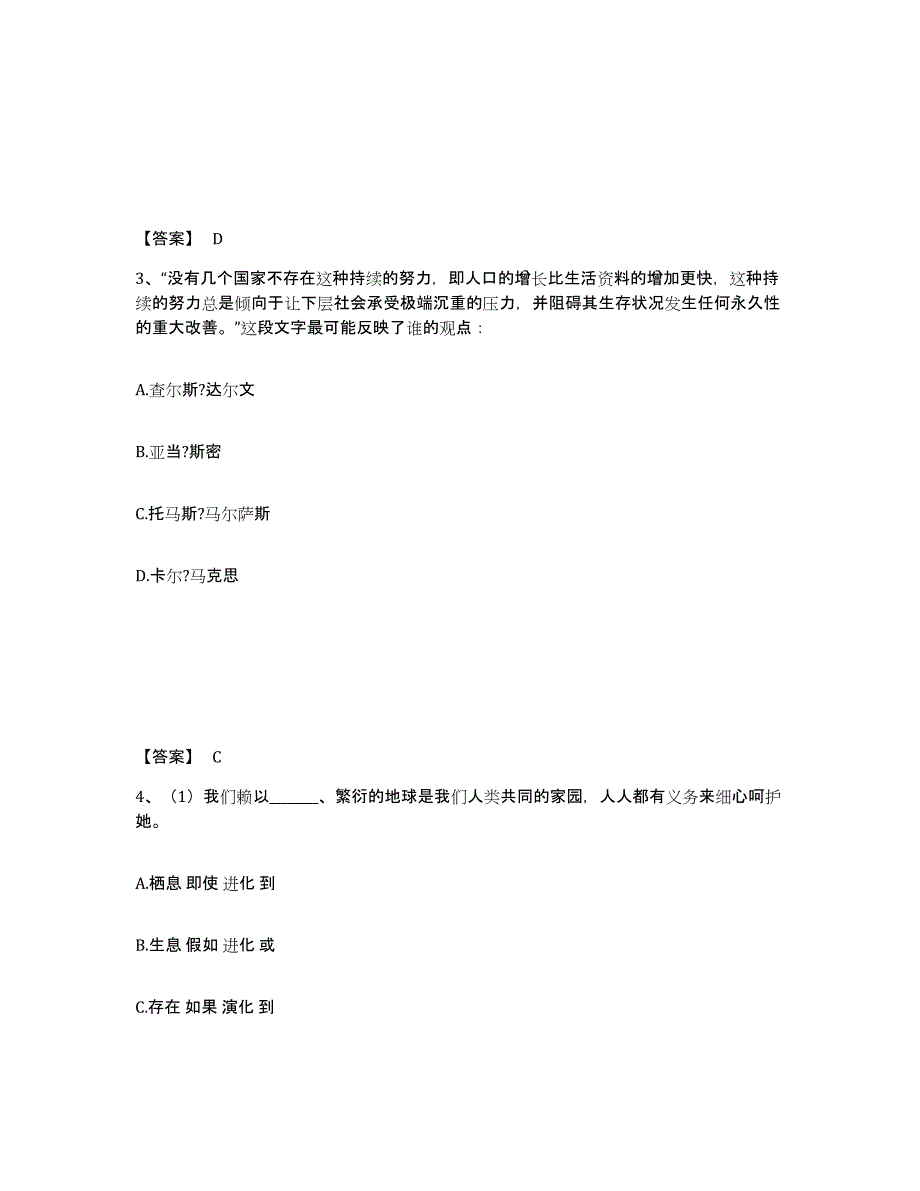 备考2025吉林省松原市长岭县公安警务辅助人员招聘练习题及答案_第2页