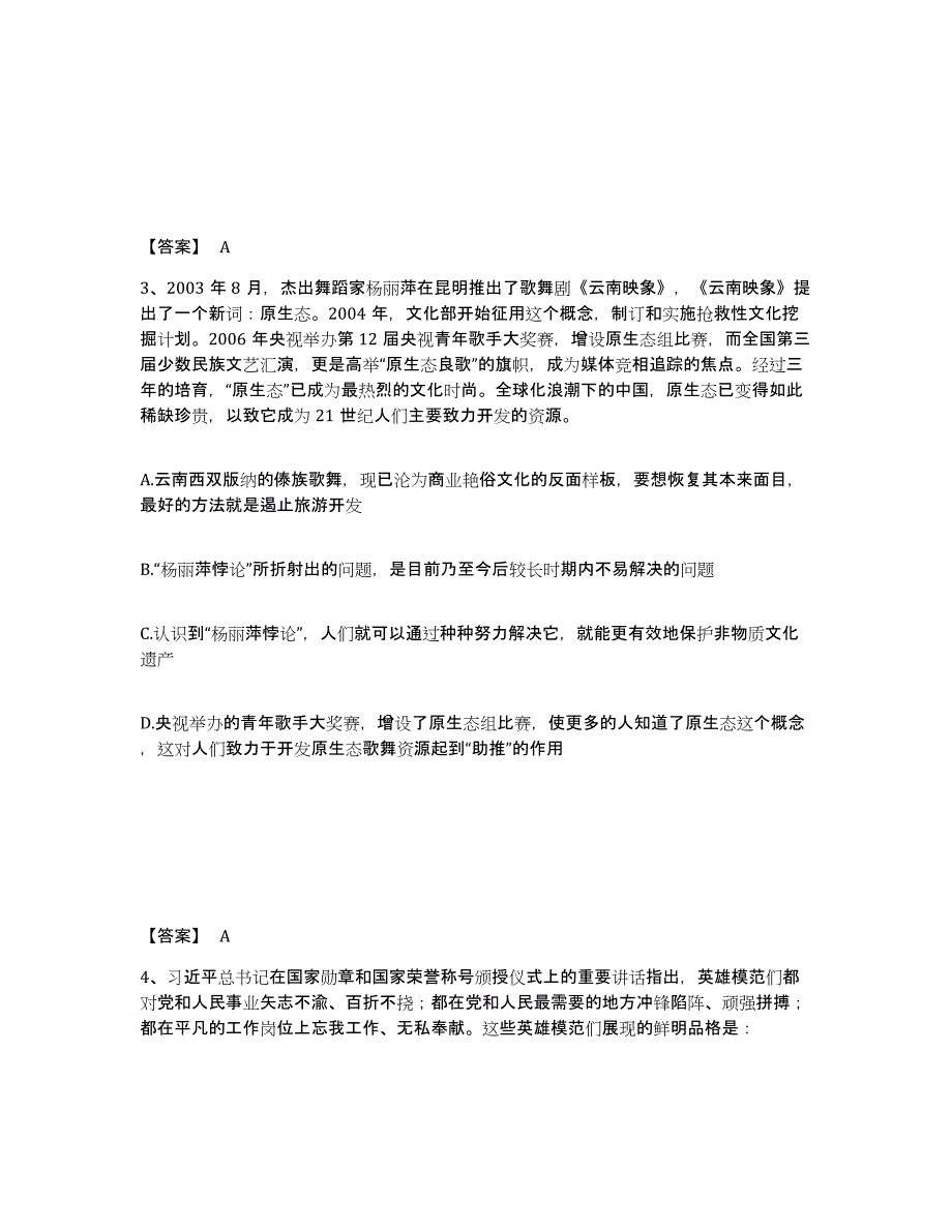 备考2025广东省佛山市顺德区公安警务辅助人员招聘测试卷(含答案)_第2页