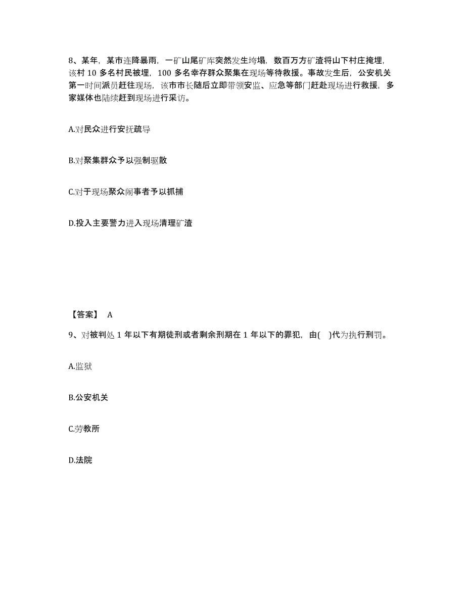 备考2025广东省佛山市顺德区公安警务辅助人员招聘测试卷(含答案)_第5页