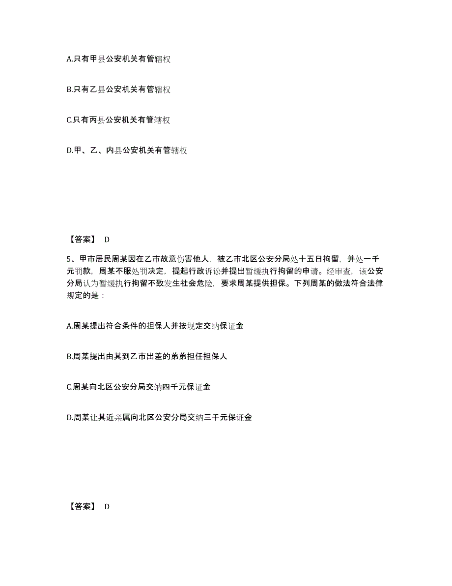 备考2025江西省九江市庐山区公安警务辅助人员招聘通关提分题库(考点梳理)_第3页