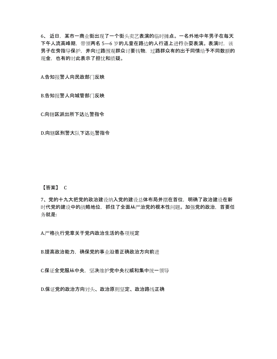 备考2025江西省九江市庐山区公安警务辅助人员招聘通关提分题库(考点梳理)_第4页