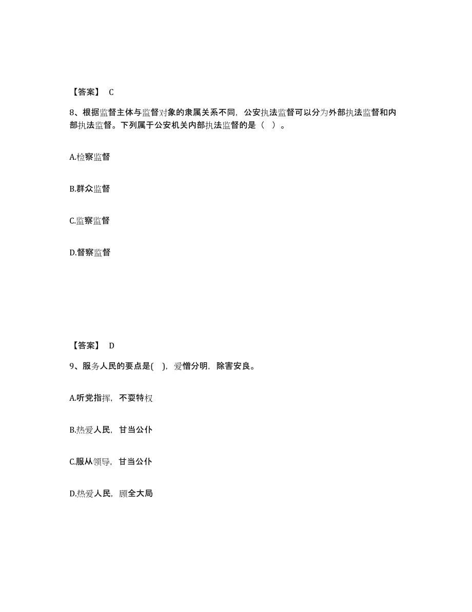 备考2025江西省九江市庐山区公安警务辅助人员招聘通关提分题库(考点梳理)_第5页