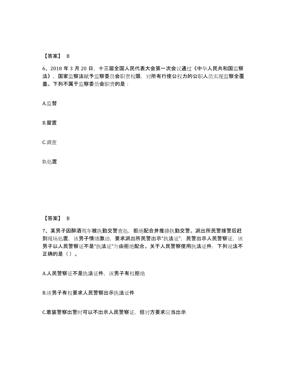 备考2025安徽省安庆市望江县公安警务辅助人员招聘通关题库(附答案)_第4页