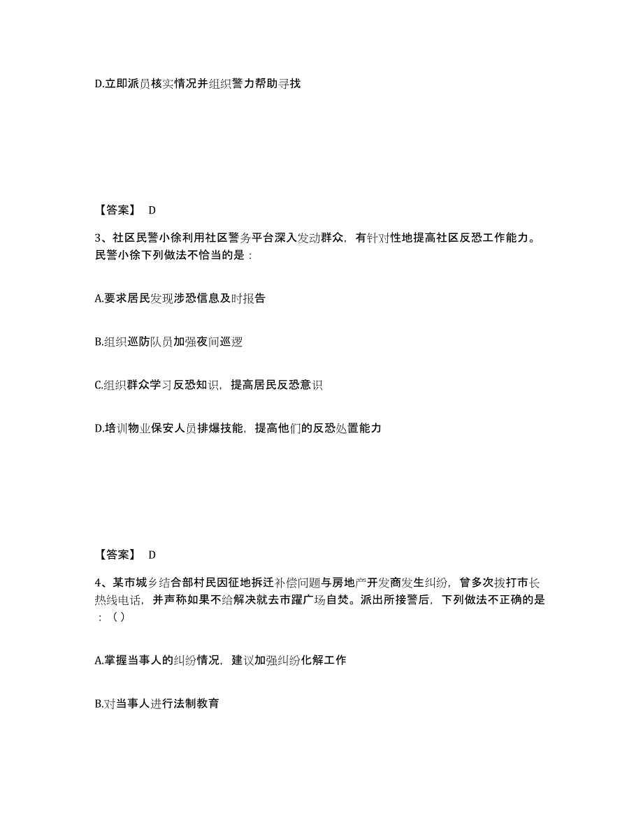 备考2025安徽省蚌埠市龙子湖区公安警务辅助人员招聘模拟题库及答案_第2页