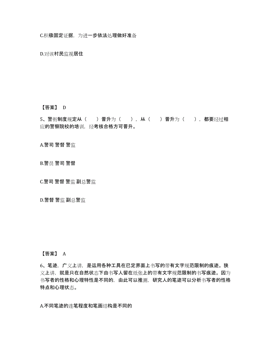 备考2025安徽省蚌埠市龙子湖区公安警务辅助人员招聘模拟题库及答案_第3页