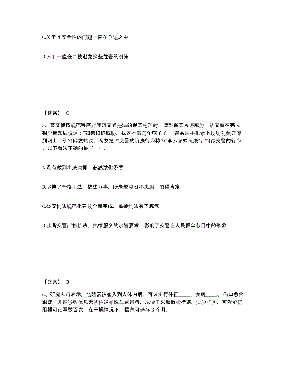 备考2025山西省临汾市浮山县公安警务辅助人员招聘自我检测试卷B卷附答案_第3页