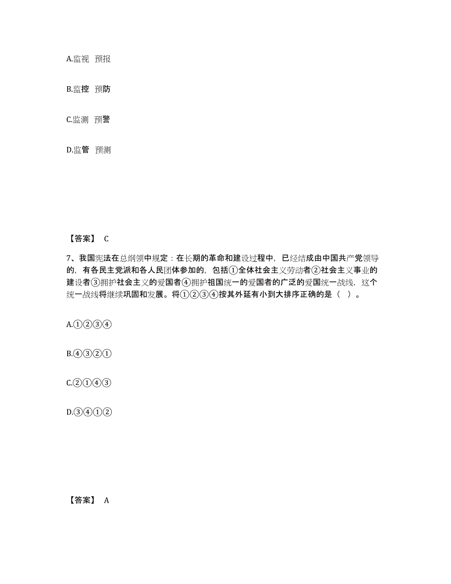 备考2025山西省临汾市浮山县公安警务辅助人员招聘自我检测试卷B卷附答案_第4页