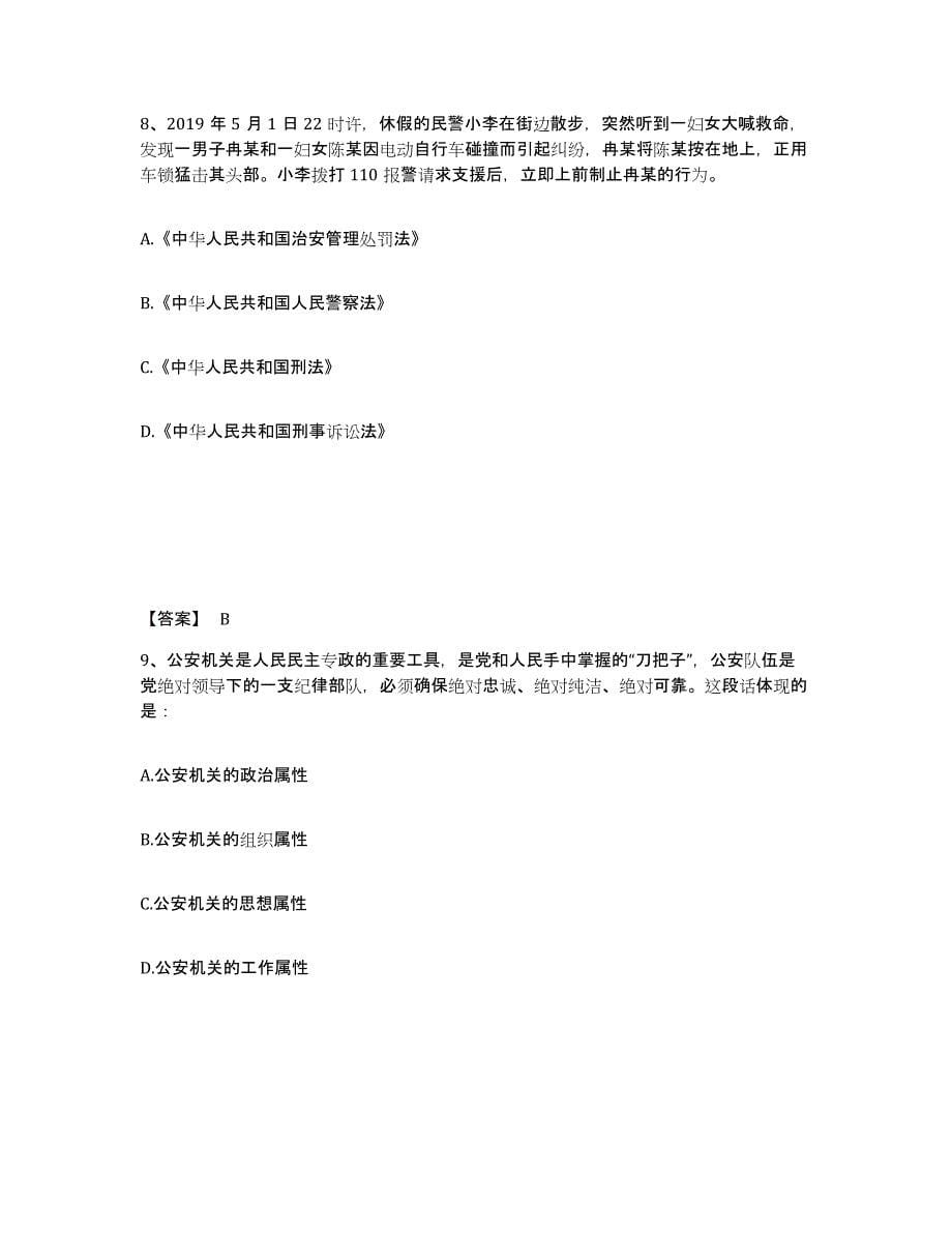 备考2025山西省临汾市浮山县公安警务辅助人员招聘自我检测试卷B卷附答案_第5页