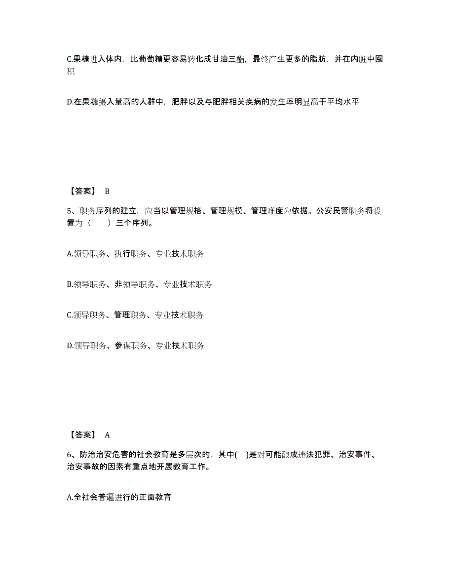 备考2025山东省聊城市公安警务辅助人员招聘通关考试题库带答案解析_第3页