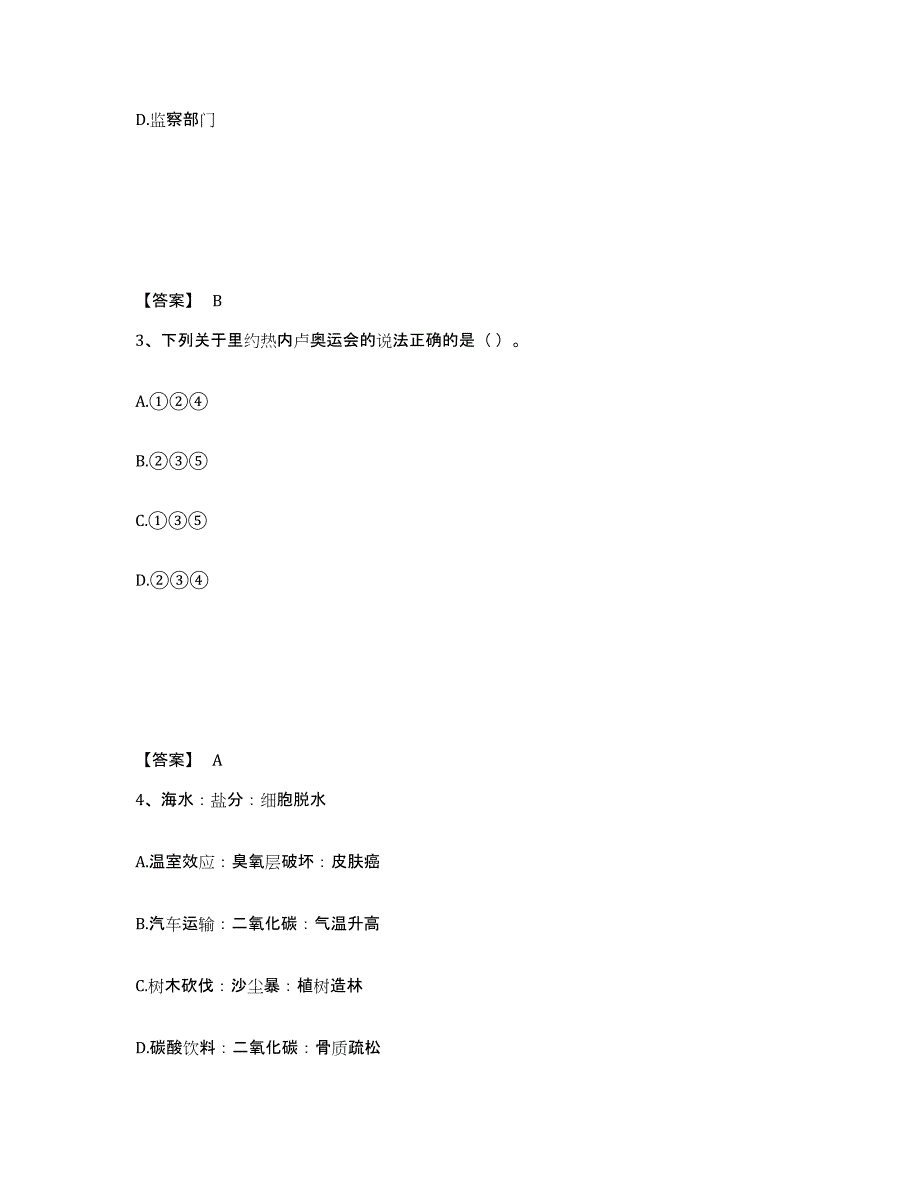 备考2025陕西省延安市甘泉县公安警务辅助人员招聘高分通关题型题库附解析答案_第2页