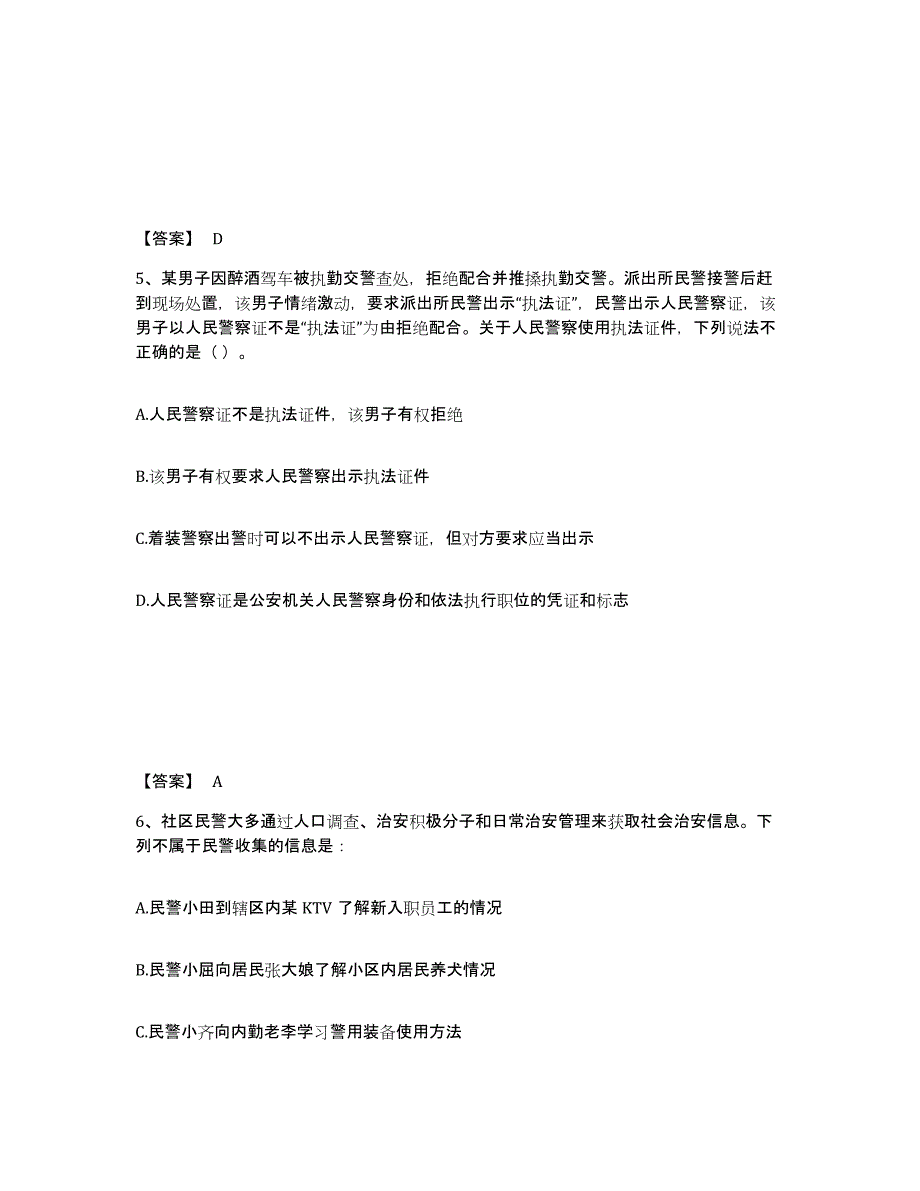 备考2025陕西省延安市甘泉县公安警务辅助人员招聘高分通关题型题库附解析答案_第3页