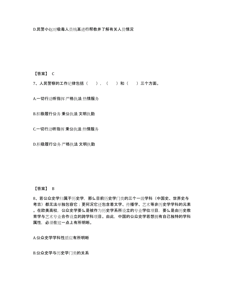 备考2025陕西省延安市甘泉县公安警务辅助人员招聘高分通关题型题库附解析答案_第4页