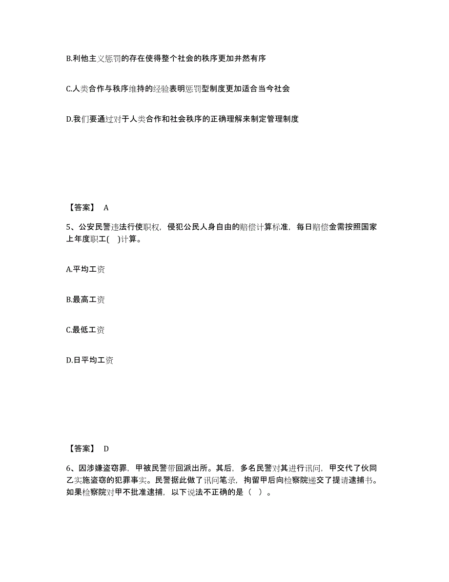 备考2025山东省泰安市公安警务辅助人员招聘题库与答案_第3页