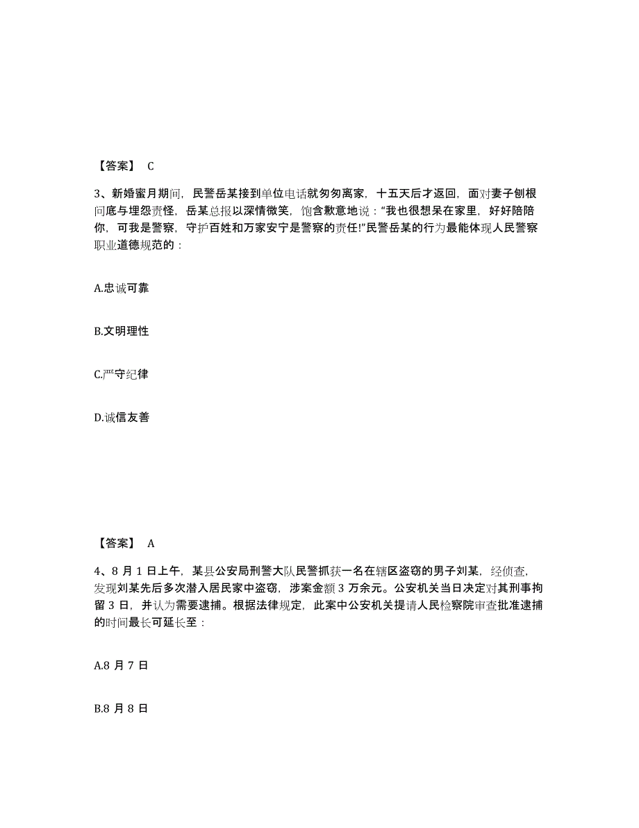 备考2025吉林省白山市靖宇县公安警务辅助人员招聘能力测试试卷B卷附答案_第2页