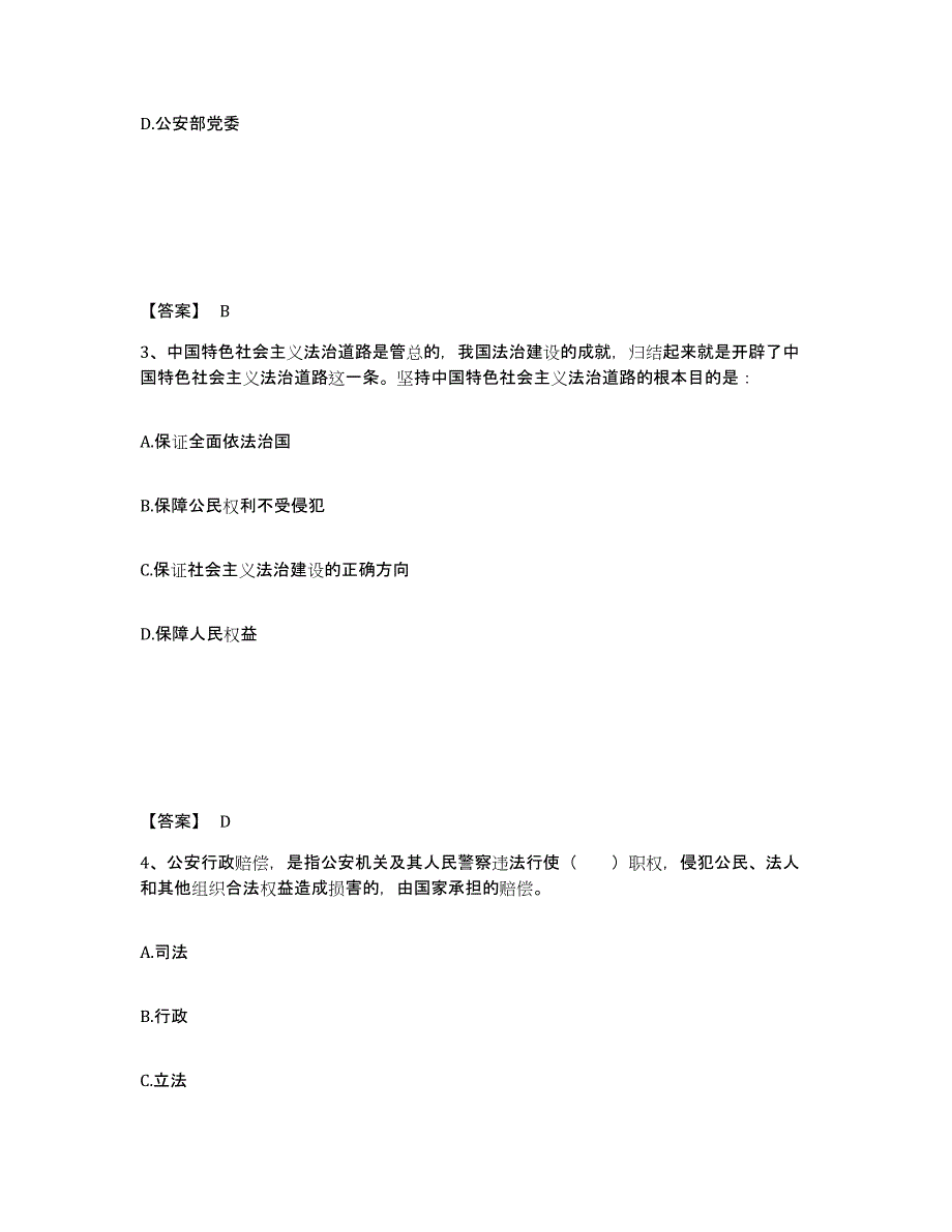 备考2025四川省公安警务辅助人员招聘模拟考核试卷含答案_第2页