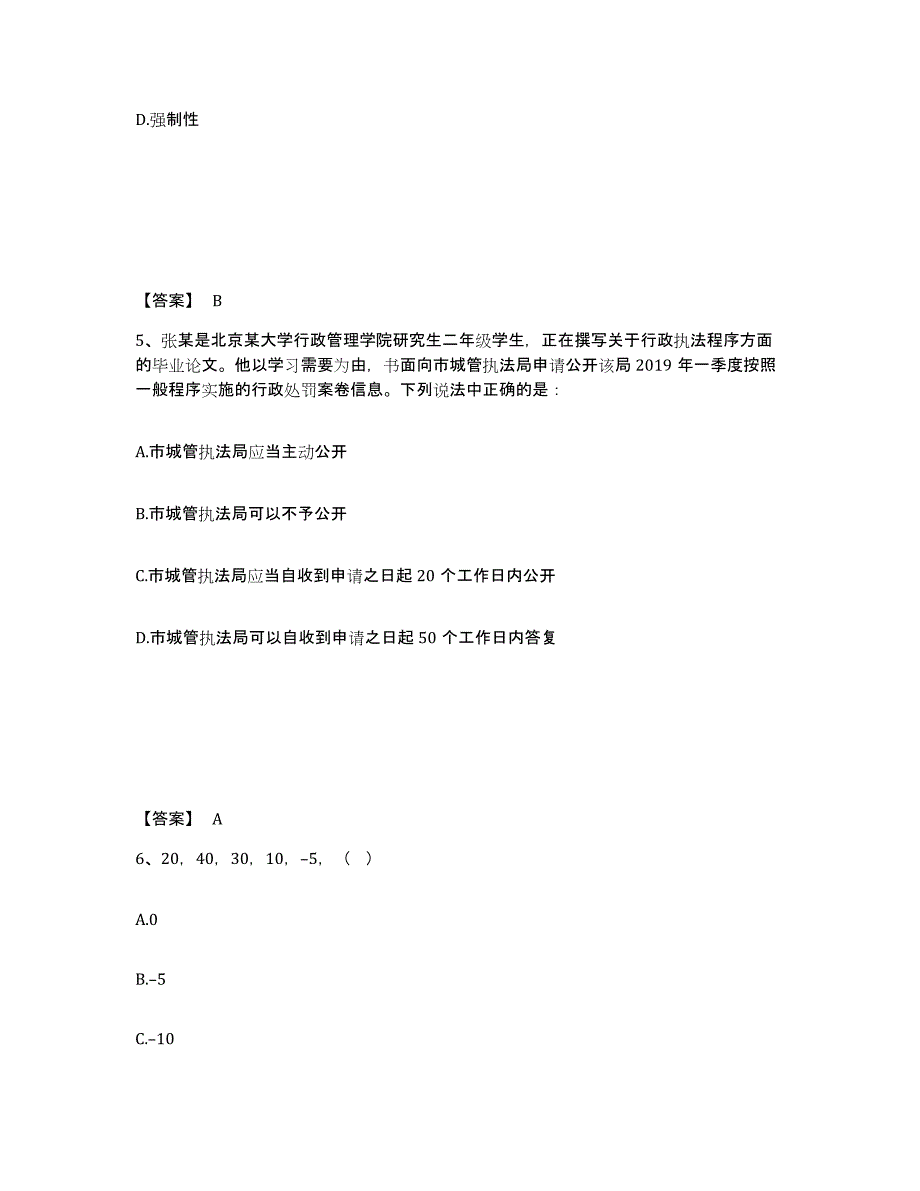 备考2025四川省公安警务辅助人员招聘模拟考核试卷含答案_第3页