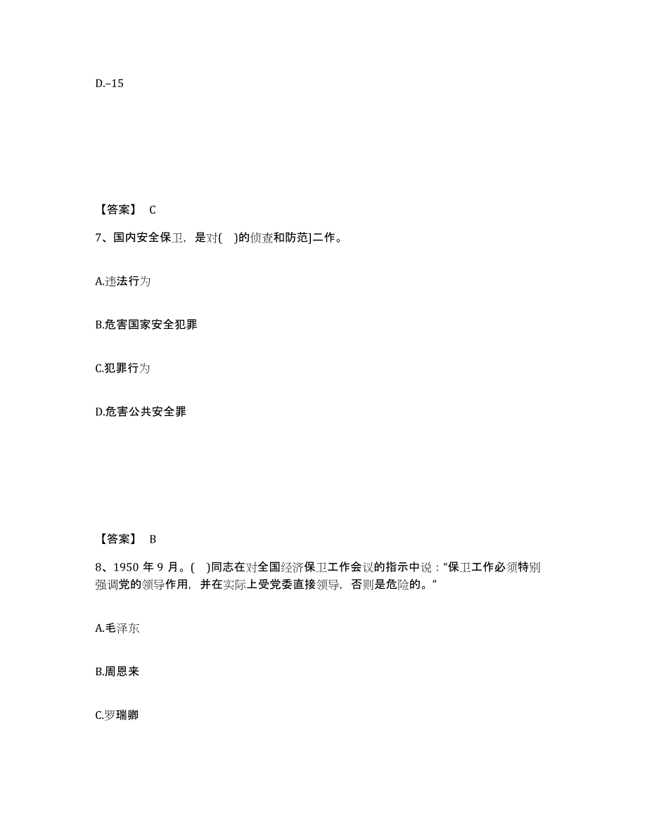 备考2025四川省公安警务辅助人员招聘模拟考核试卷含答案_第4页