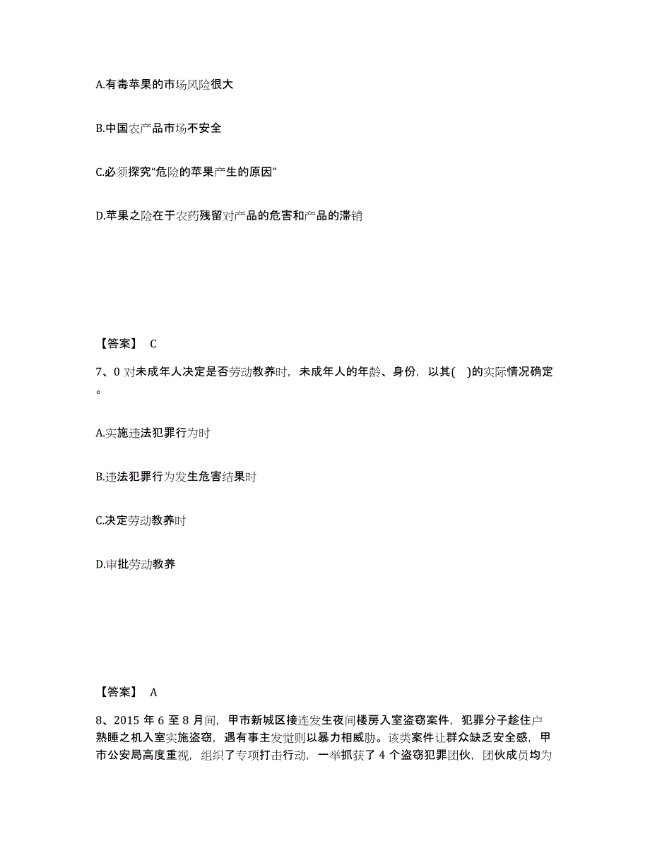 备考2025广东省茂名市公安警务辅助人员招聘通关考试题库带答案解析_第4页