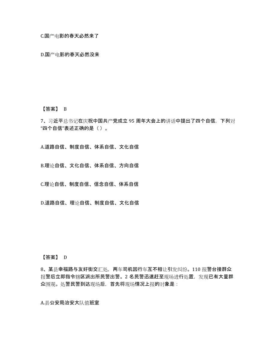 备考2025吉林省长春市九台市公安警务辅助人员招聘基础试题库和答案要点_第4页