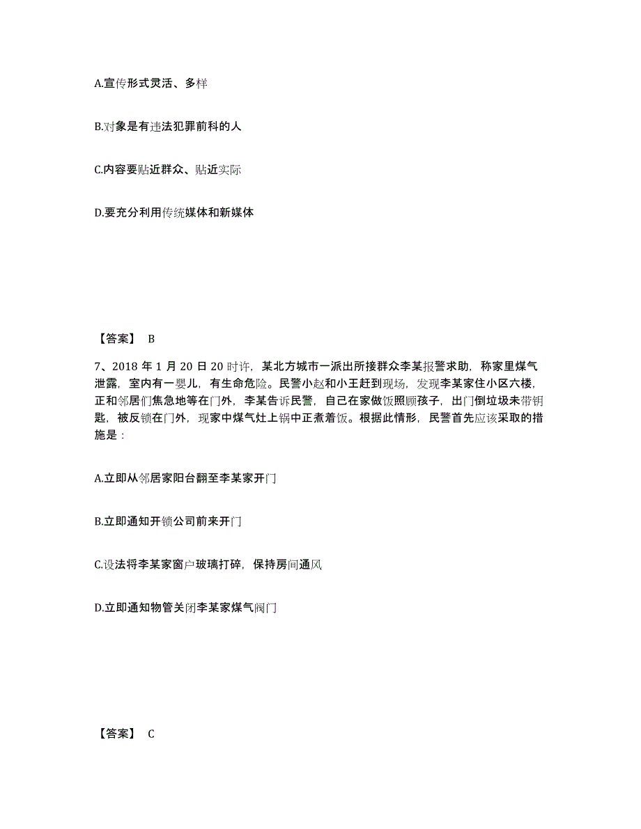 备考2025江苏省扬州市高邮市公安警务辅助人员招聘自测提分题库加答案_第4页