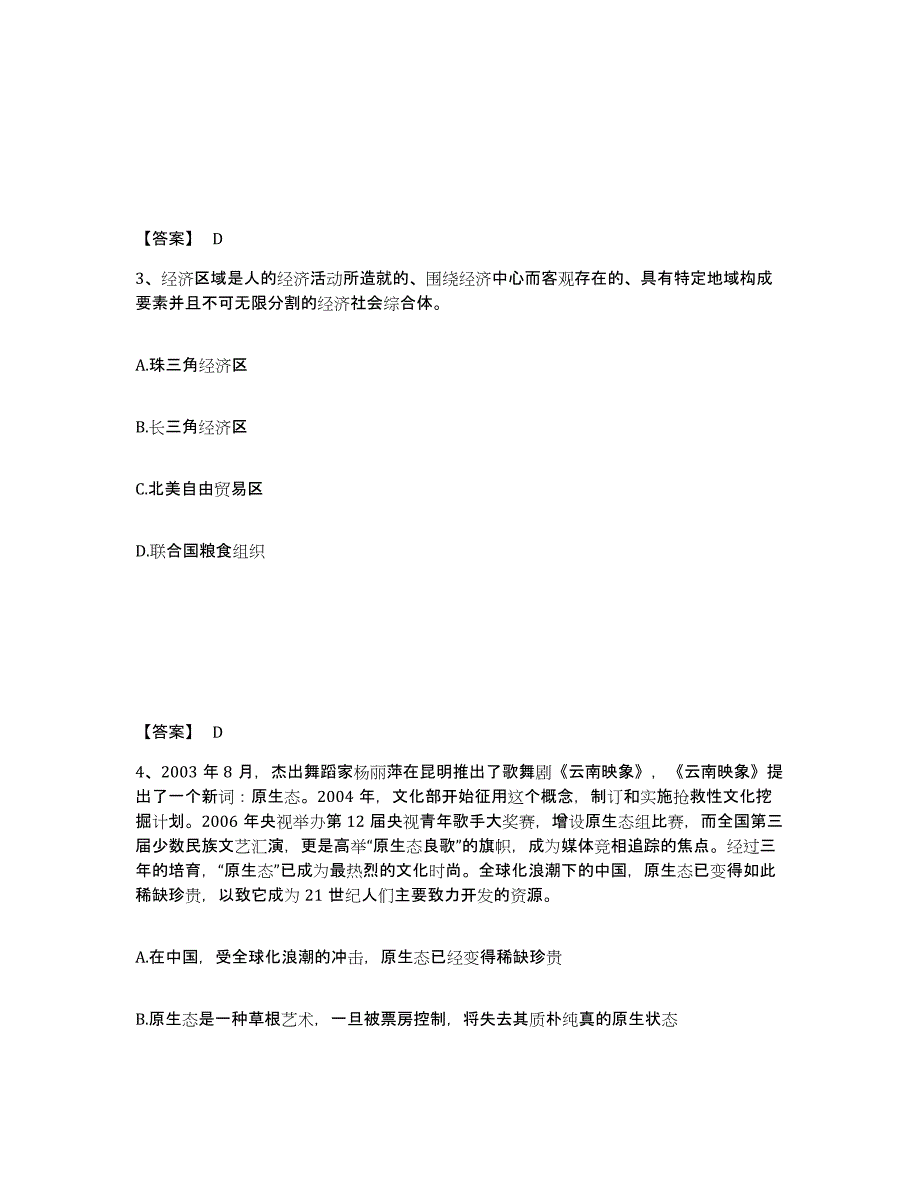 备考2025山东省聊城市茌平县公安警务辅助人员招聘考前冲刺模拟试卷B卷含答案_第2页