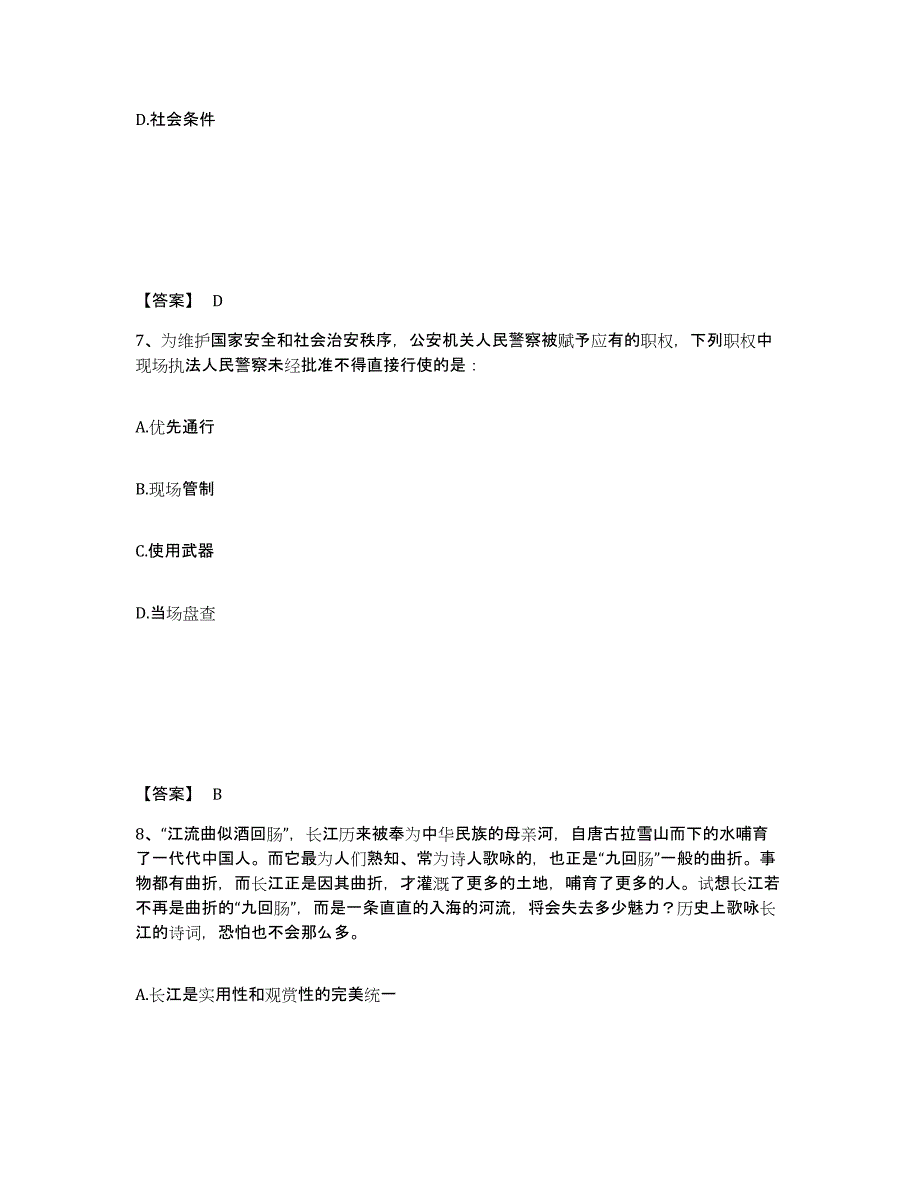 备考2025江苏省苏州市吴江市公安警务辅助人员招聘自我检测试卷B卷附答案_第4页