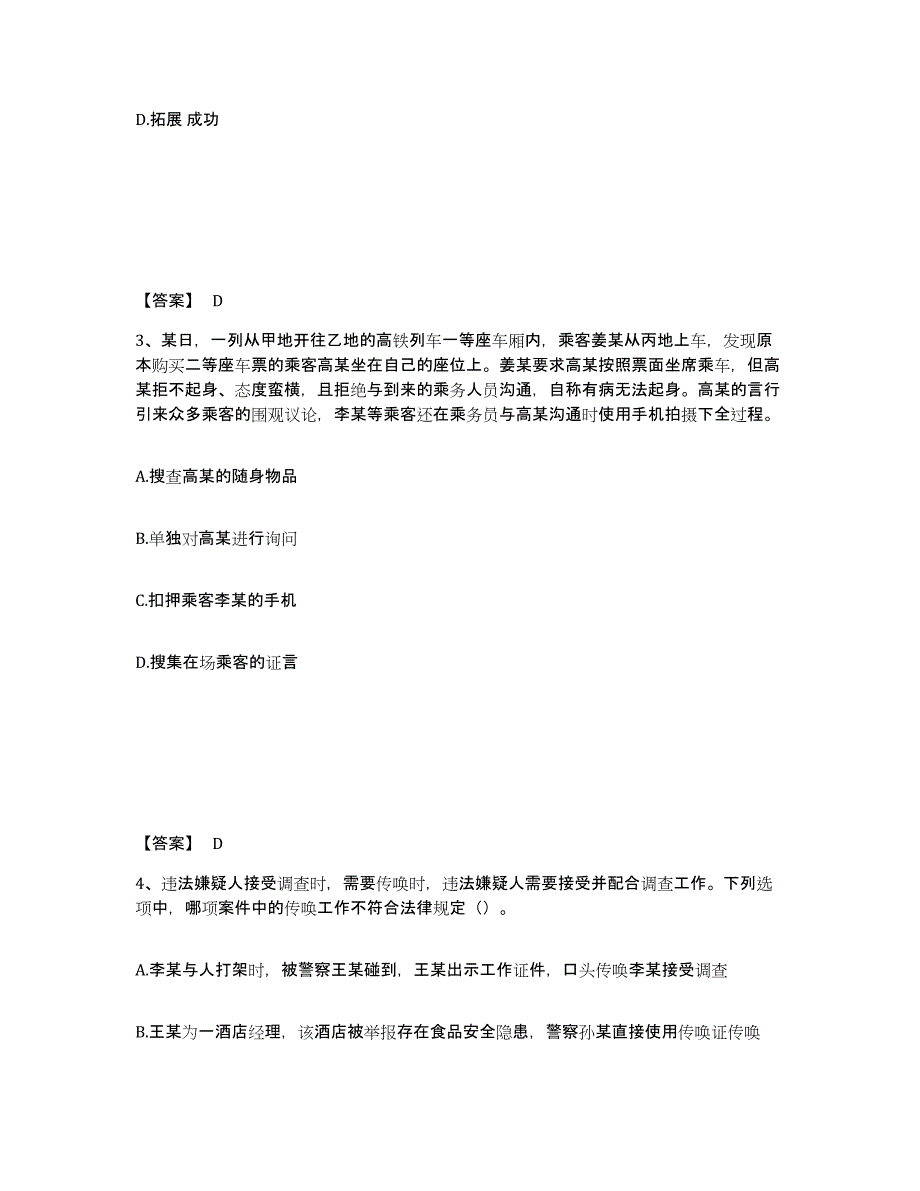 备考2025陕西省西安市蓝田县公安警务辅助人员招聘题库检测试卷A卷附答案_第2页