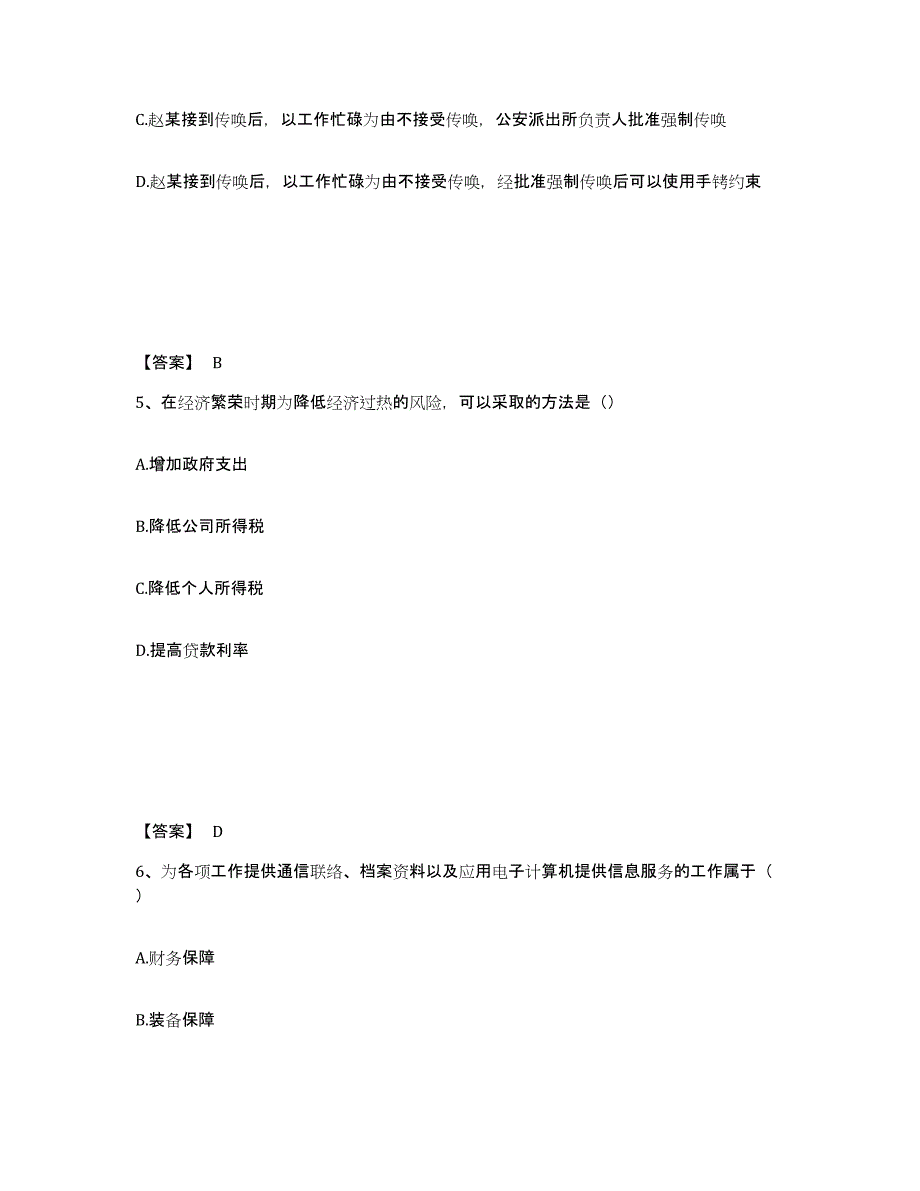 备考2025陕西省西安市蓝田县公安警务辅助人员招聘题库检测试卷A卷附答案_第3页