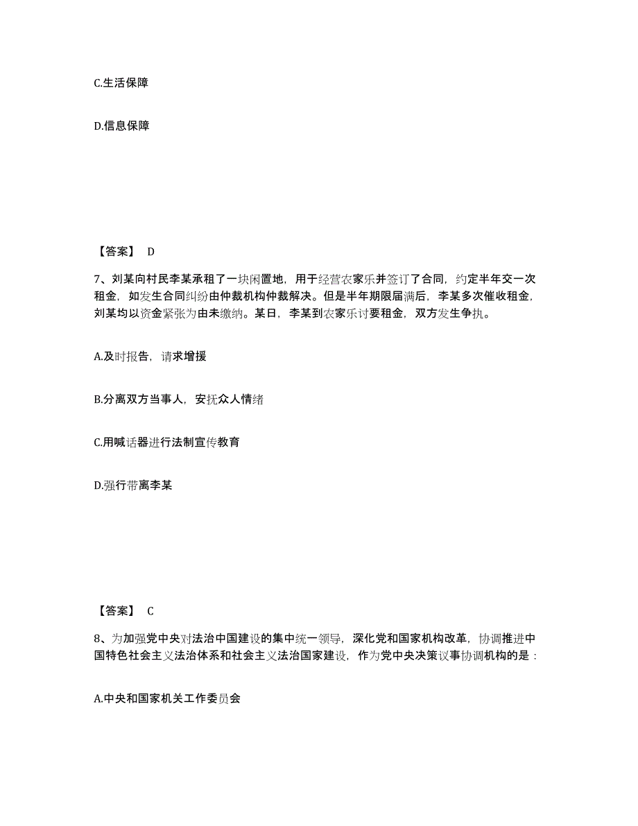 备考2025陕西省西安市蓝田县公安警务辅助人员招聘题库检测试卷A卷附答案_第4页