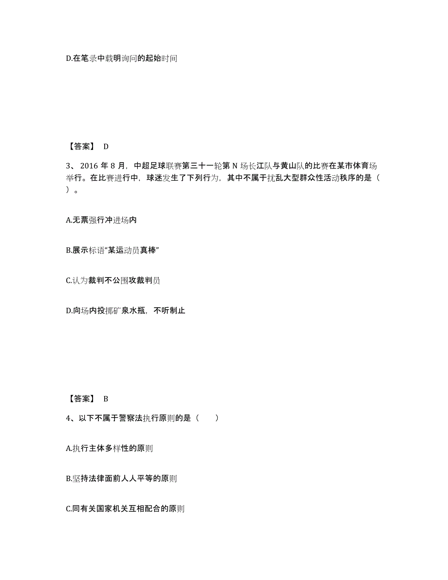 备考2025北京市大兴区公安警务辅助人员招聘真题附答案_第2页