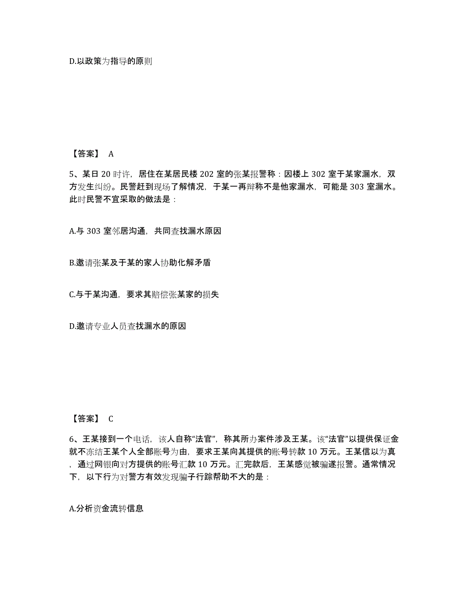 备考2025北京市大兴区公安警务辅助人员招聘真题附答案_第3页