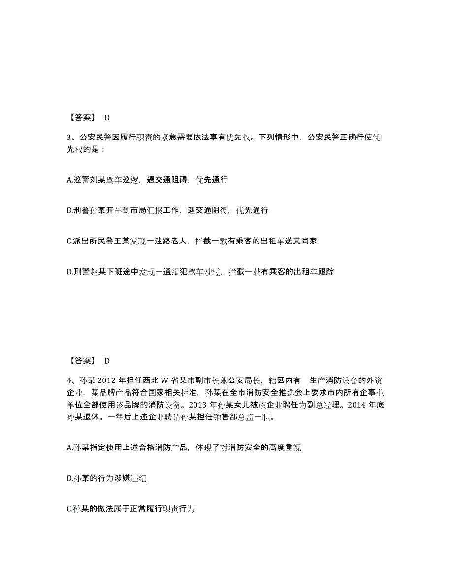 备考2025吉林省白山市临江市公安警务辅助人员招聘试题及答案_第2页