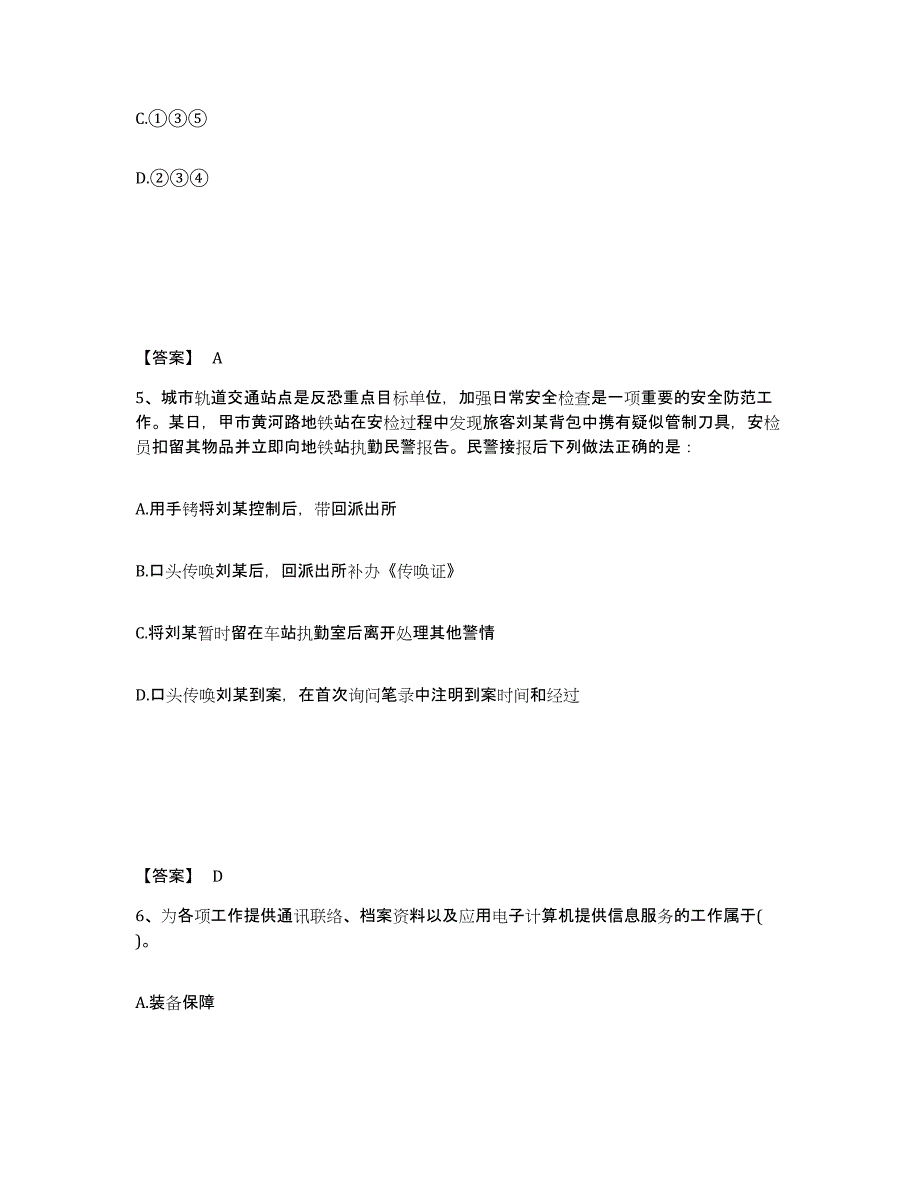 备考2025安徽省淮南市大通区公安警务辅助人员招聘题库附答案（典型题）_第3页