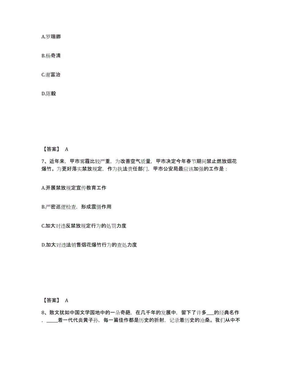 备考2025山西省晋中市祁县公安警务辅助人员招聘模拟考试试卷B卷含答案_第4页