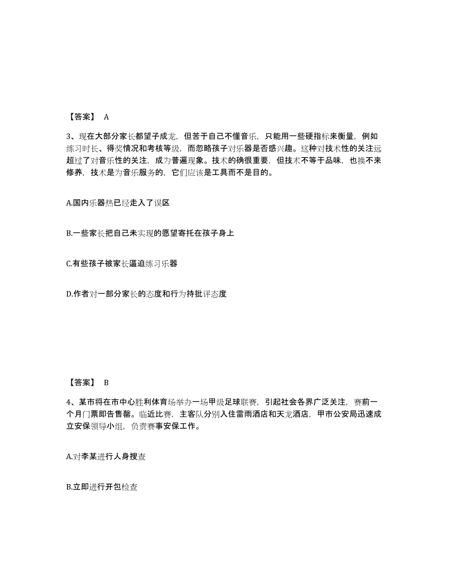 备考2025陕西省西安市户县公安警务辅助人员招聘综合检测试卷A卷含答案_第2页