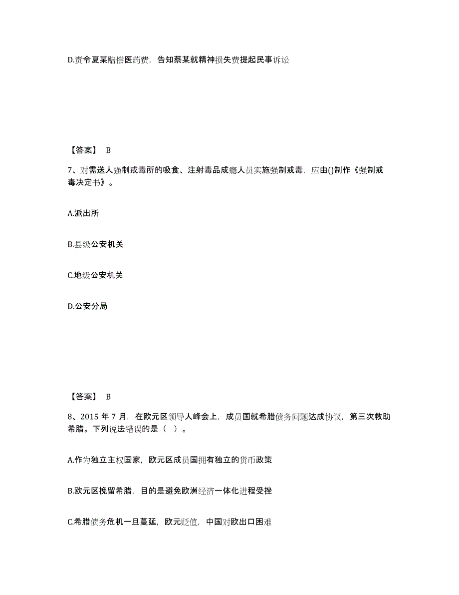 备考2025陕西省榆林市靖边县公安警务辅助人员招聘通关考试题库带答案解析_第4页