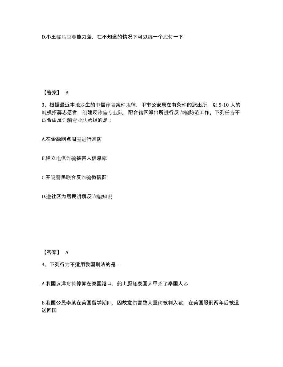 备考2025河北省唐山市滦南县公安警务辅助人员招聘模考模拟试题(全优)_第2页