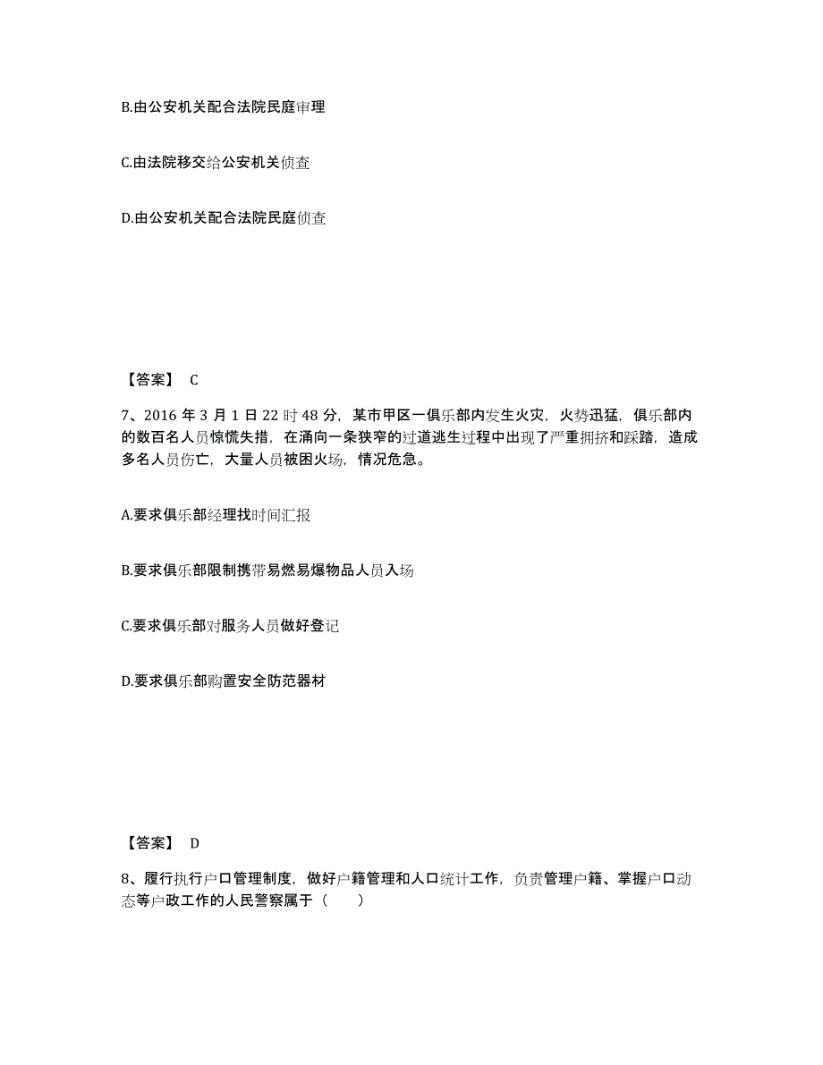 备考2025吉林省松原市前郭尔罗斯蒙古族自治县公安警务辅助人员招聘自我检测试卷B卷附答案_第4页