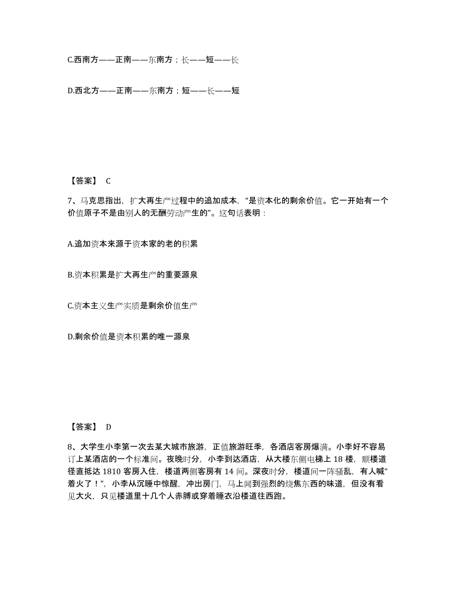 备考2025四川省凉山彝族自治州德昌县公安警务辅助人员招聘提升训练试卷B卷附答案_第4页