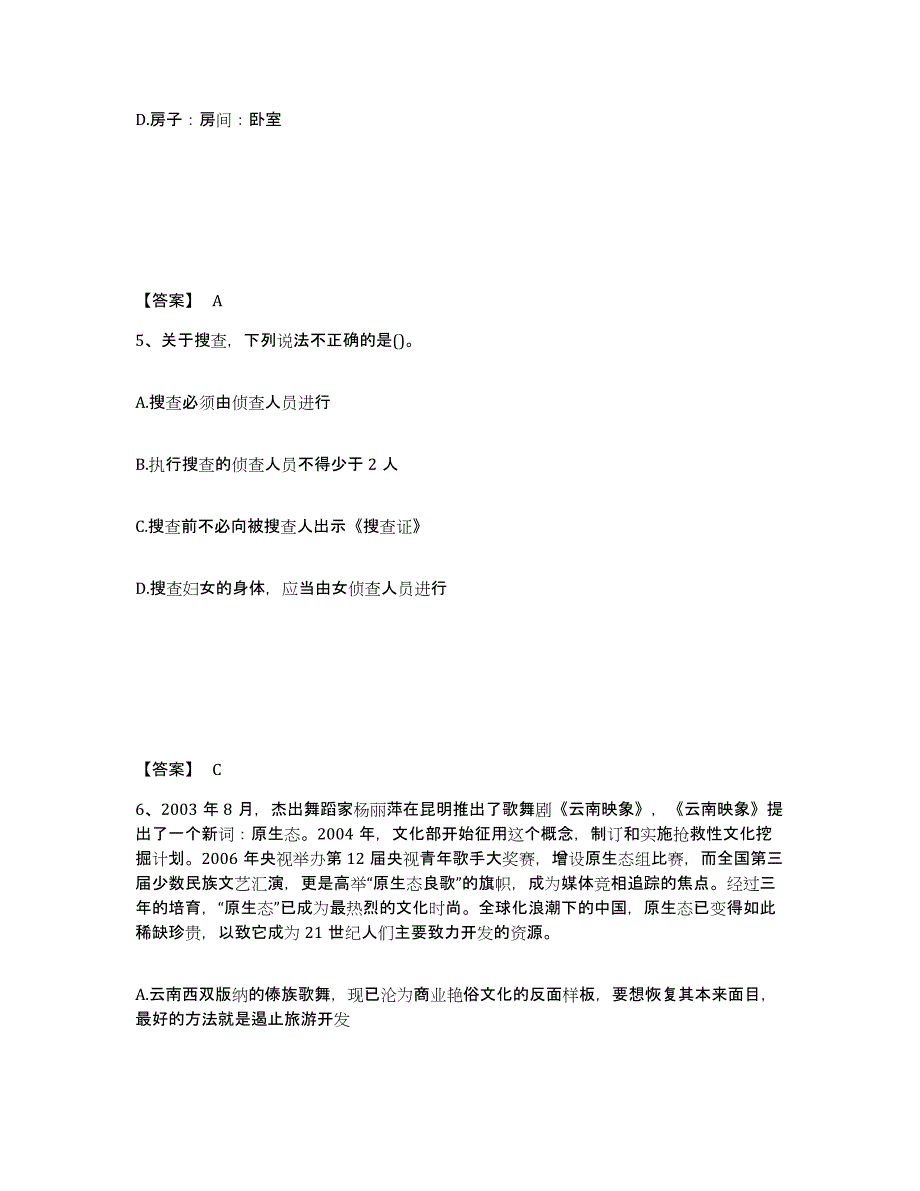 备考2025贵州省毕节地区赫章县公安警务辅助人员招聘高分通关题库A4可打印版_第3页