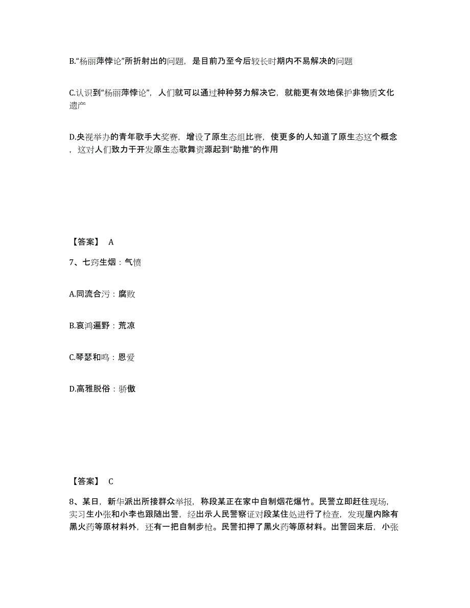 备考2025贵州省毕节地区赫章县公安警务辅助人员招聘高分通关题库A4可打印版_第4页