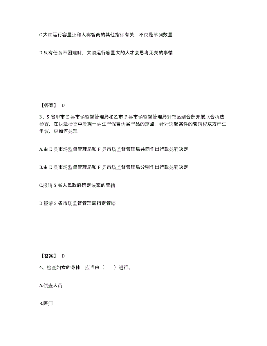 备考2025广东省广州市越秀区公安警务辅助人员招聘考前自测题及答案_第2页