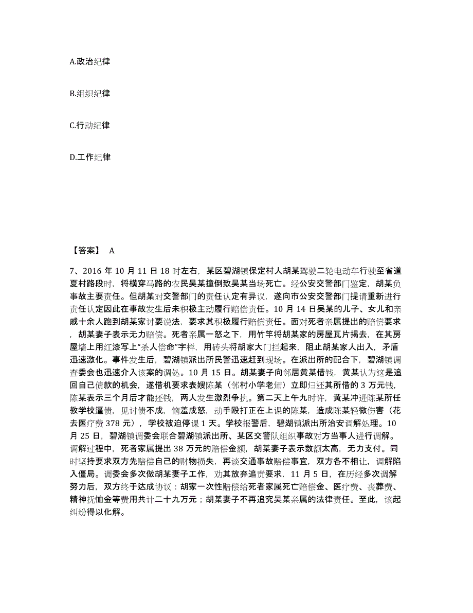 备考2025广东省广州市越秀区公安警务辅助人员招聘考前自测题及答案_第4页