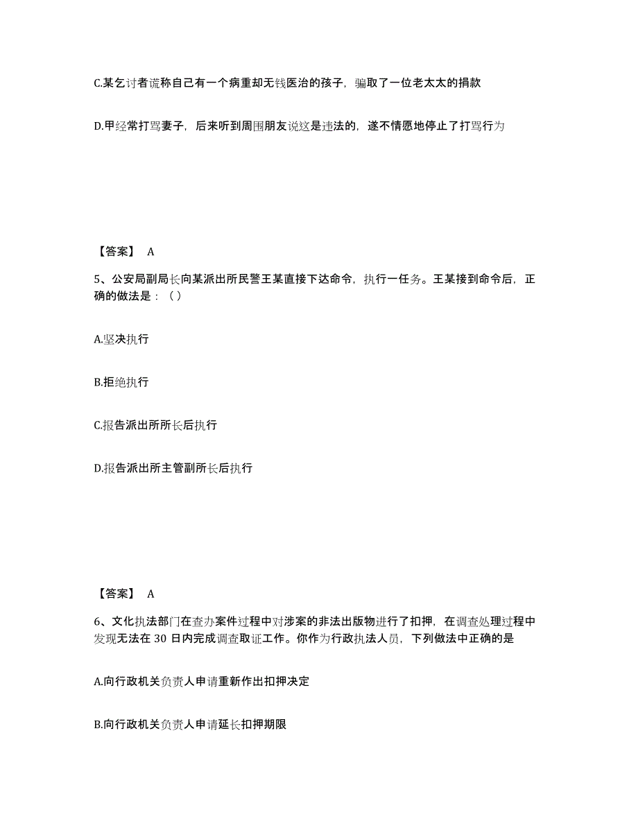 备考2025四川省达州市万源市公安警务辅助人员招聘模考模拟试题(全优)_第3页