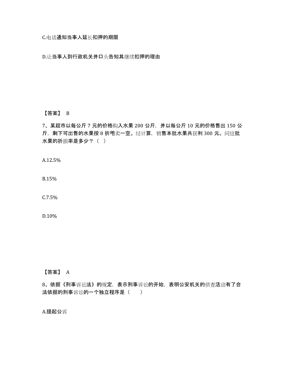 备考2025四川省达州市万源市公安警务辅助人员招聘模考模拟试题(全优)_第4页